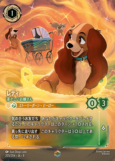 レディ(エンチャンテッド) 【ROJ/205/204EC】